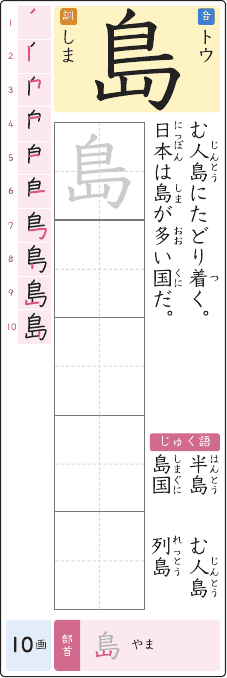 島 のプリントの見本