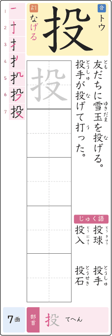 投 のプリントの見本