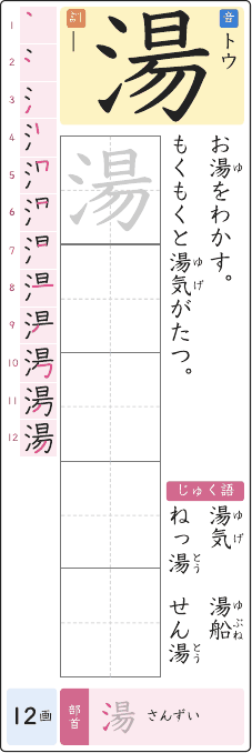 湯 のプリントの見本