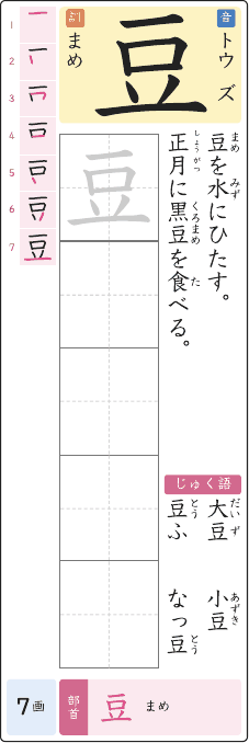 豆 のプリントの見本