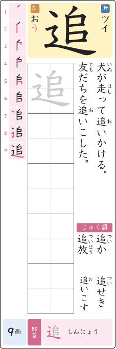 追 のプリントの見本