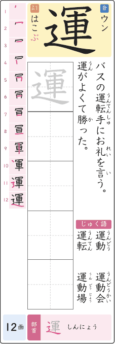 運 のプリントの見本