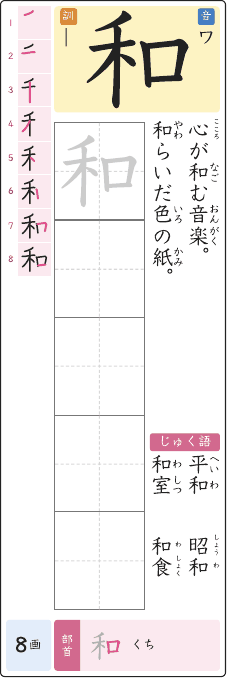 和 のプリントの見本