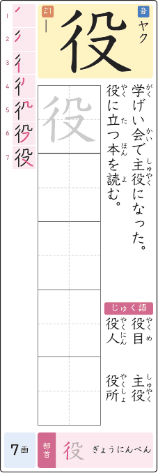 役 のプリントの見本