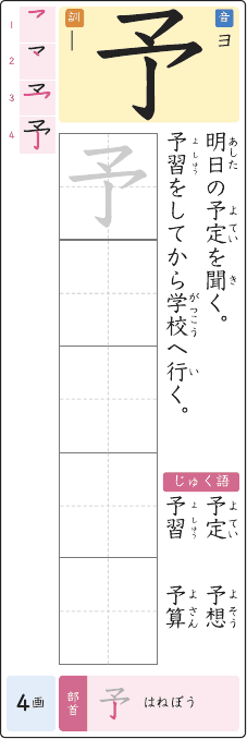 予 のプリントの見本