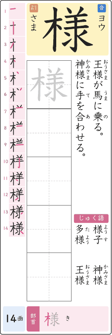 様 のプリントの見本