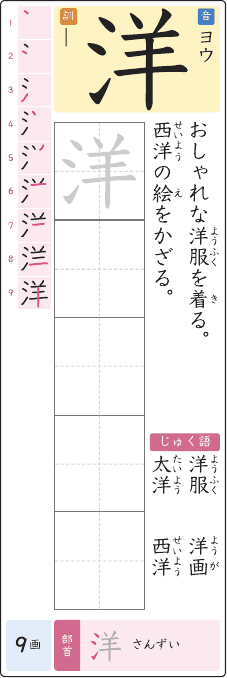 洋 のプリントの見本