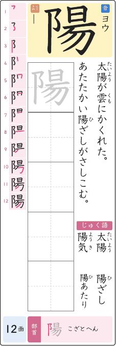 陽 のプリントの見本
