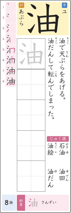 油 のプリントの見本