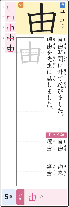 由 のプリントの見本