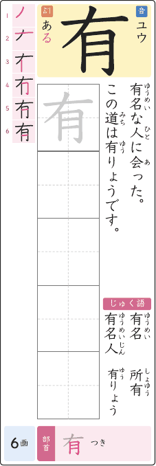 有 のプリントの見本