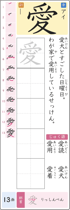 愛 のプリントの見本