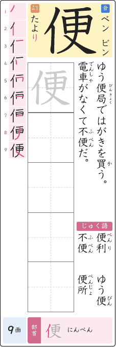 便 のプリントの見本