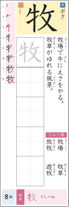 牧 のプリントの見本