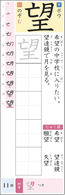 望 のプリントの見本