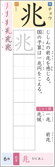 兆 のプリントの見本