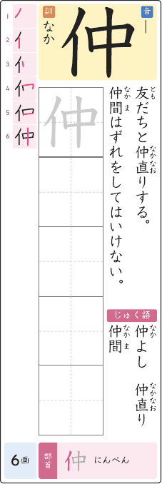 仲 のプリントの見本