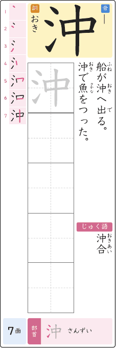 沖 のプリントの見本