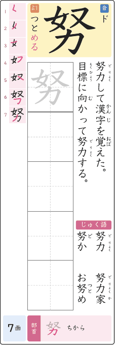努 のプリントの見本