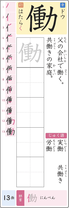 働 のプリントの見本