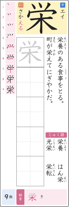 栄 のプリントの見本
