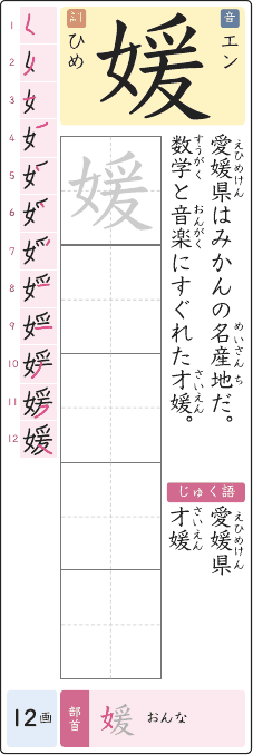 媛 のプリントの見本