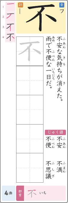 不 のプリントの見本