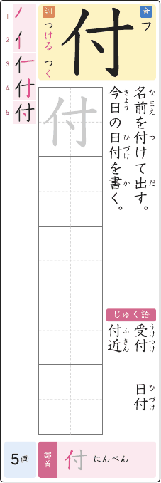 付 のプリントの見本