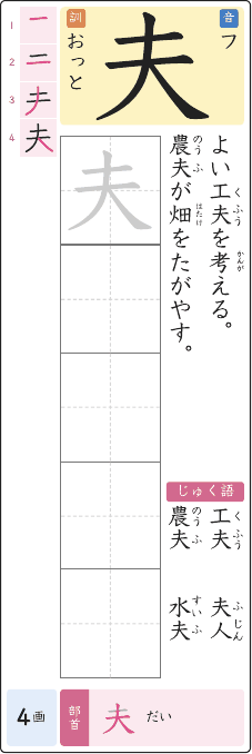 夫 のプリントの見本