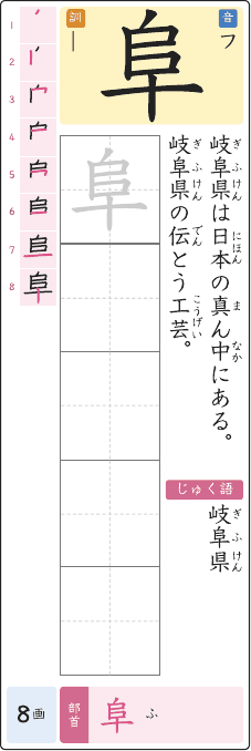 阜 のプリントの見本