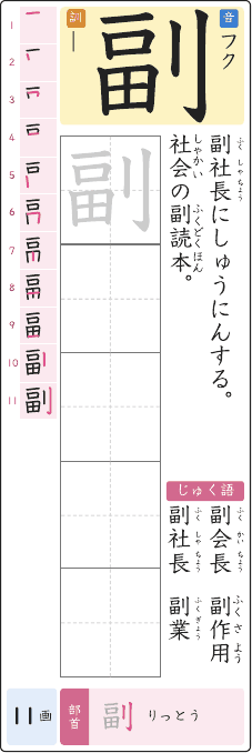 副 のプリントの見本