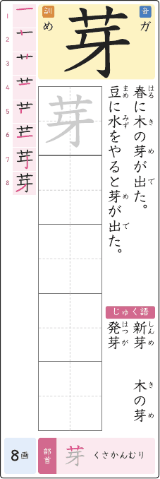 芽 のプリントの見本