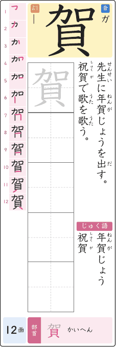 賀 のプリントの見本