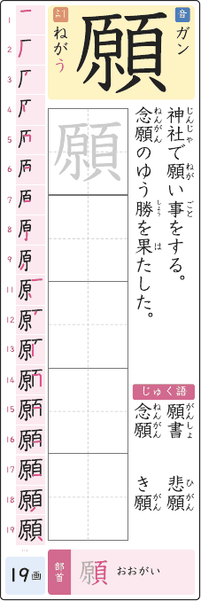 願 のプリントの見本