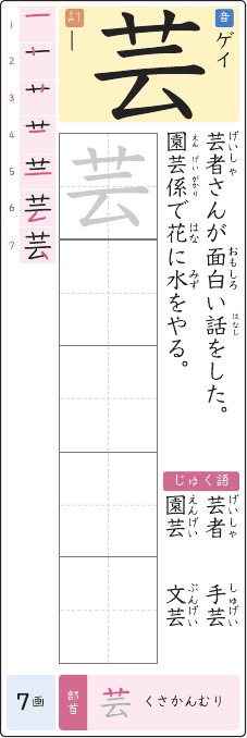 芸 のプリントの見本
