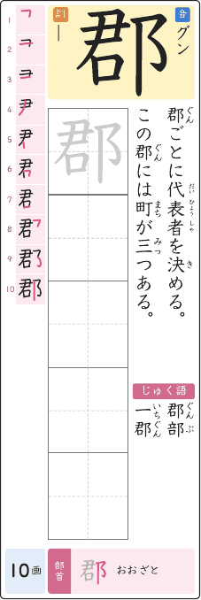 郡 のプリントの見本
