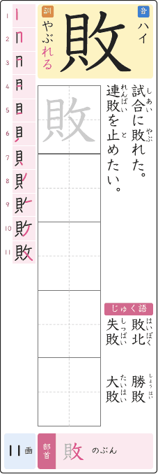 敗 のプリントの見本