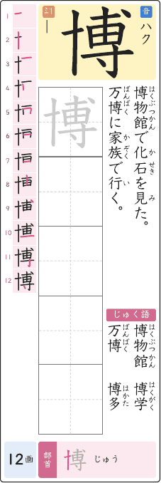 博 のプリントの見本