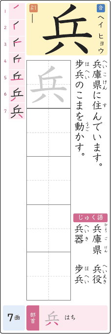 兵 のプリントの見本