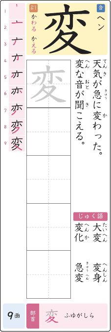 変 のプリントの見本