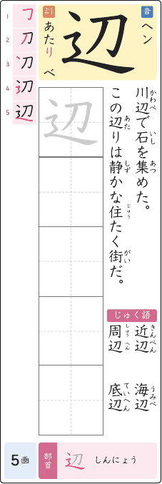 辺 のプリントの見本