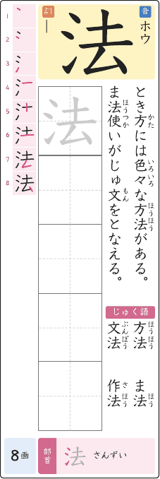 法 のプリントの見本