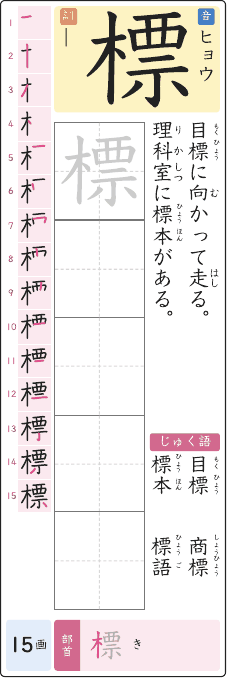 標 のプリントの見本
