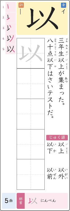以 のプリントの見本