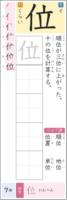 位 のプリントの見本