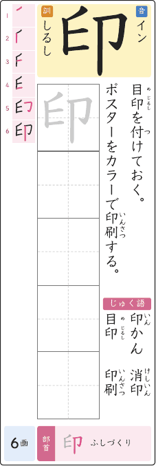 印 のプリントの見本