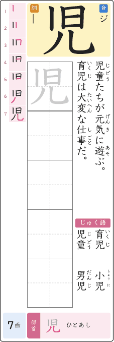 児 のプリントの見本