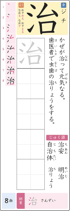 治 のプリントの見本