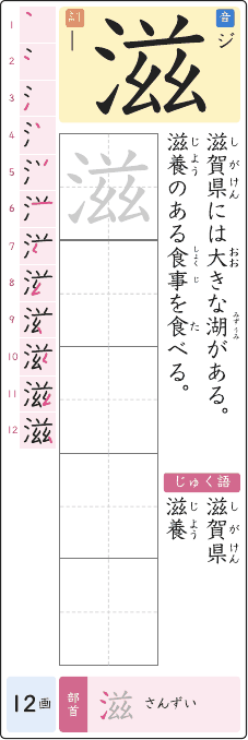 滋 のプリントの見本