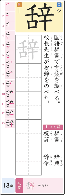 辞 のプリントの見本